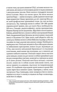 Те, що вони несли — Тім О'Брайєн #6