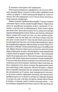 Те, що вони несли — Тім О'Брайєн #7