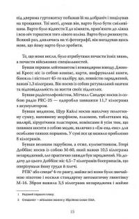 Те, що вони несли — Тім О'Брайєн #8