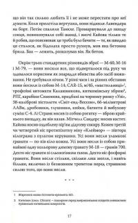 Те, що вони несли — Тім О'Брайєн #10