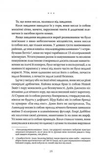 Те, що вони несли — Тім О'Брайєн #12