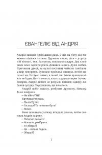 Книга втрат і нестач — Владислав Івченко #4