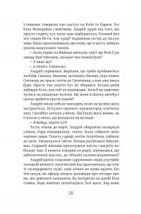Книга втрат і нестач — Владислав Івченко #12