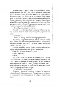 Книга втрат і нестач — Владислав Івченко #15