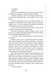 Книга втрат і нестач — Владислав Івченко #17