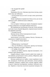 Книга втрат і нестач — Владислав Івченко #18