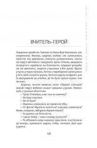 Книга втрат і нестач — Владислав Івченко #20