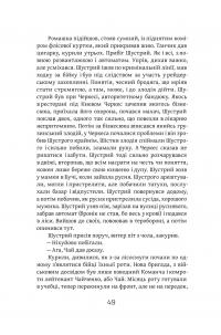Книга втрат і нестач — Владислав Івченко #21