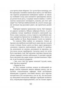 Книга втрат і нестач — Владислав Івченко #22