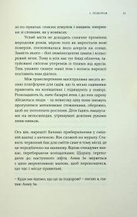 Анна Ін у гробницях світу — Ольга Токарчук #8