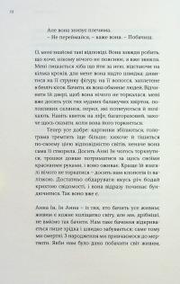 Анна Ін у гробницях світу — Ольга Токарчук #9