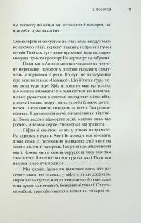 Анна Ін у гробницях світу — Ольга Токарчук #10