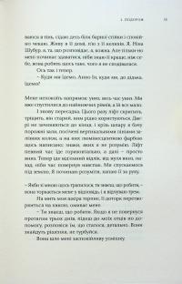 Анна Ін у гробницях світу — Ольга Токарчук #12