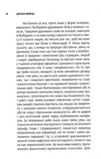 Очима Заходу. Самодержавство і війна. Том 3 — Джозеф Конрад #7