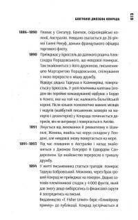 Очима Заходу. Самодержавство і війна. Том 3 — Джозеф Конрад #14