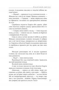 Імперія одноденок. Книга 3 — Дмитро Безверхній #13