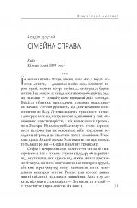 Імперія одноденок. Книга 3 — Дмитро Безверхній #17