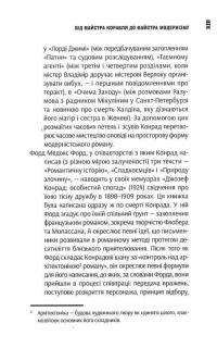 Визволення. Роман Мілин. Том 9 — Джозеф Конрад #8