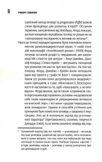 Визволення. Роман Мілин. Том 9 — Джозеф Конрад #9