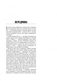 Славні рутенці. Українські полки австро-угорської армії, 1801–1918 рр. — Ярослав Тинченко #5