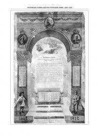 Славні рутенці. Українські полки австро-угорської армії, 1801–1918 рр. — Ярослав Тинченко #6