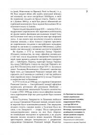 Славні рутенці. Українські полки австро-угорської армії, 1801–1918 рр. — Ярослав Тинченко #7