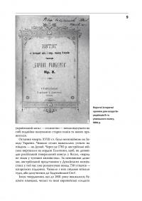 Славні рутенці. Українські полки австро-угорської армії, 1801–1918 рр. — Ярослав Тинченко #9