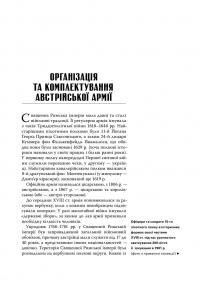 Славні рутенці. Українські полки австро-угорської армії, 1801–1918 рр. — Ярослав Тинченко #13