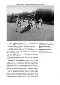 Славні рутенці. Українські полки австро-угорської армії, 1801–1918 рр. — Ярослав Тинченко #17