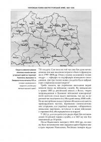 Славні рутенці. Українські полки австро-угорської армії, 1801–1918 рр. — Ярослав Тинченко #18