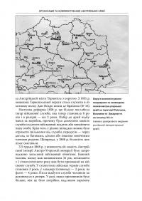 Славні рутенці. Українські полки австро-угорської армії, 1801–1918 рр. — Ярослав Тинченко #19