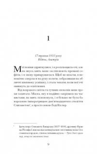 Єдина жінка в кімнаті — Марі Бенедикт #2