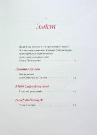 Гіменей розкутий. Добірка української еротичної прози — Володимир Винниченко,Наталя Романович-Ткаченко,Валер'ян Підмогильний,Микола Хвильовий #4