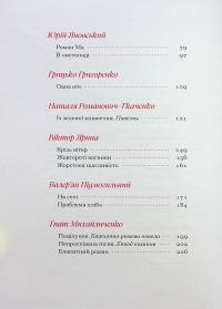 Гіменей розкутий. Добірка української еротичної прози — Володимир Винниченко,Наталя Романович-Ткаченко,Валер'ян Підмогильний,Микола Хвильовий #5