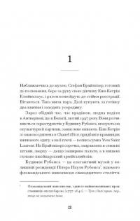 Мистецький злодій — Майкл Фінкель #2