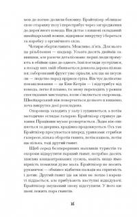 Мистецький злодій — Майкл Фінкель #5