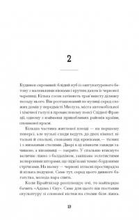 Мистецький злодій — Майкл Фінкель #8