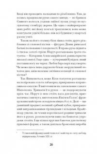 Мистецький злодій — Майкл Фінкель #9