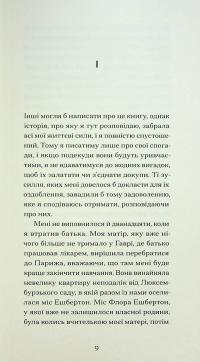 Тісні ворота — Андре Жид #4