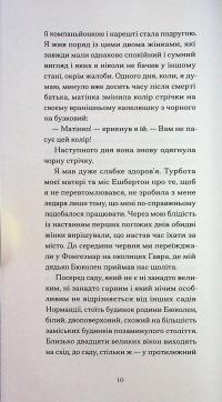 Тісні ворота — Андре Жид #5