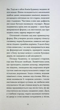 Тісні ворота — Андре Жид #6