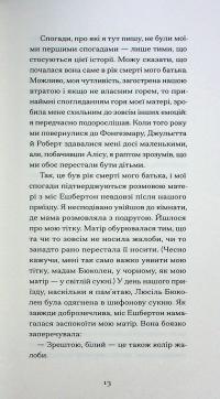 Тісні ворота — Андре Жид #8