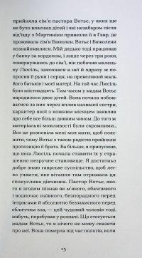 Тісні ворота — Андре Жид #10