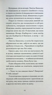 Тісні ворота — Андре Жид #12