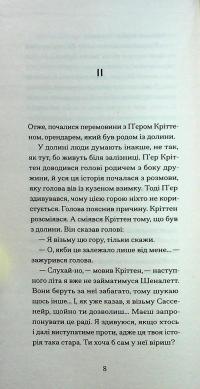 Великий страх у горах — Шарль Фердінанд Рамю #3