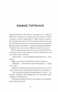 Сонце сходить. Вибрані твори — Валер'ян Підмогильний #5