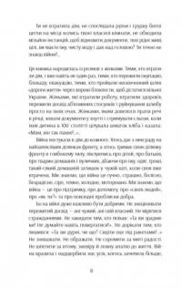 Та що ти знаєш про війну  — Ольга Карі #8