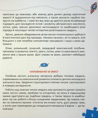 Основи швидкомислення — Василь Федієнко #6