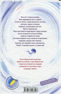 Дівчина, яка прорвалася крізь час — Анна Беннінг #2
