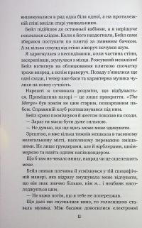 Дівчина, яка прорвалася крізь час — Анна Беннінг #8